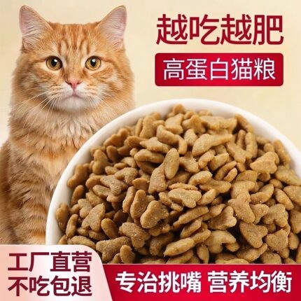 流浪猫土猫猫粮普通幼猫家猫专用全阶段通成猫幼猫通用营养猫主粮