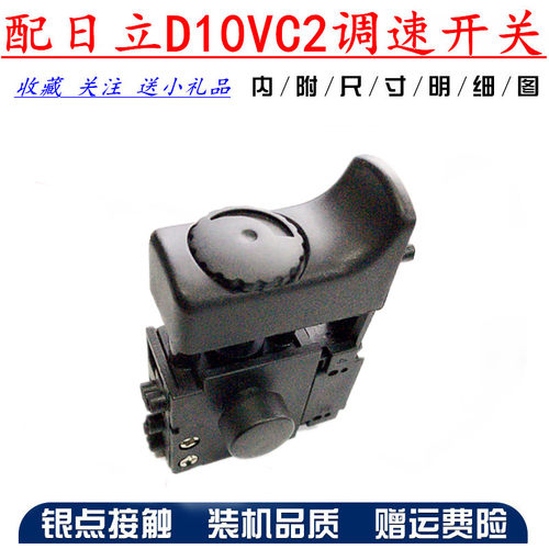日立10MM手电钻配件 HITACHI 日立D10VC2手电钻电子调速开关 精品