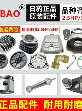 泉州日豹空压机配件 Z1B-0.10/8气泵零件 RIBAO日豹2.5HP 3HP配件