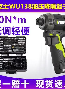 威克士WU138油压降噪起子机锂电无刷电钻冲击起子电批电动螺丝刀
