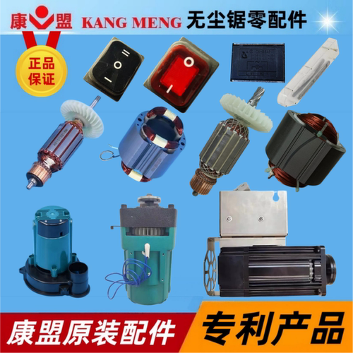 康盟无尘锯原装配件切割机开关