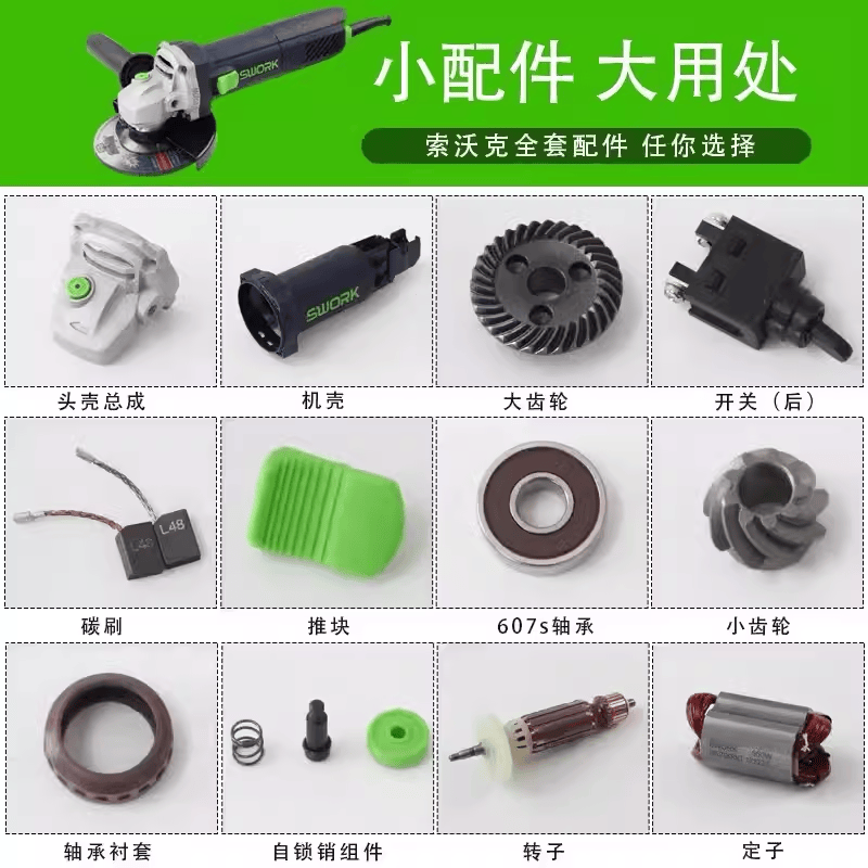 索沃克角磨机转子碳刷架原装头壳