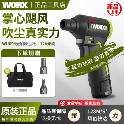 威克士无刷锂电吹尘枪WU094吹风机除尘清灰强力小型涡轮暴力风扇