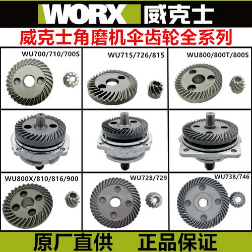 WORX/威克士角磨机原装配件包邮