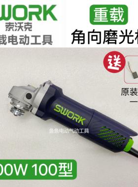 索沃克角磨机9800S重载800W磨光机100mm切割打磨抛光除锈工业级