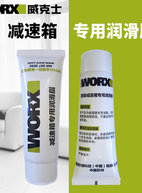 原装WORX威克士电锤充电电锤油专用油脂润滑油瓶装支装冲击钻油脂