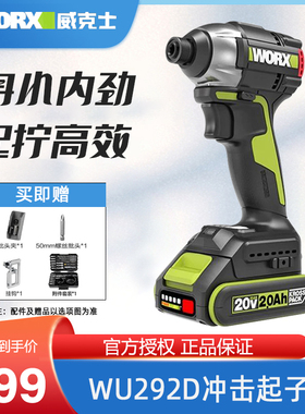 20V迷你起子机WU292DS大扭力无刷冲击起子电批电动螺丝刀