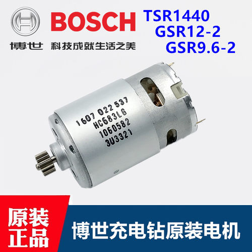 BOSCH博世原厂锂电充电钻电机GSR12-2 TSR1440-li手枪钻马达12齿