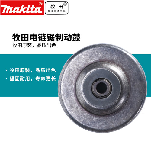牧田原装电链锯制动鼓UC3030A UC3530A UC4030AUC4530A链电锯配件