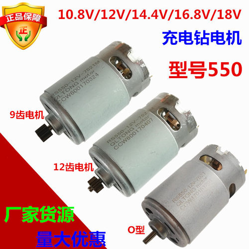 电机马达10.8V12V14.4V16.8V18V21V充电钻电动起子螺丝刀直流550