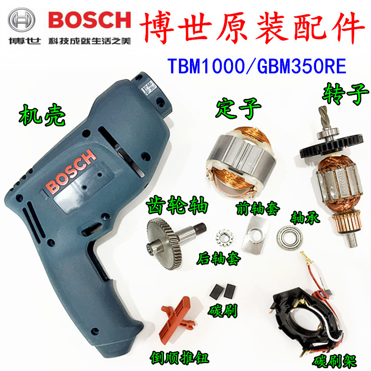 博世手电钻开关 GBM13RE 10RE 350RE TBM 3400 1000原装配件包邮