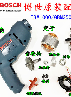 博世手电钻开关 GBM13RE 10RE 350RE TBM 3400 1000原装配件包邮