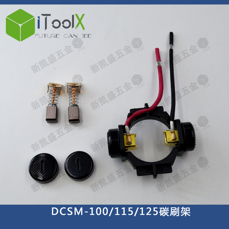 配东成锂电充电角磨机DCSM-100 DCSM-125碳刷 碳刷架  碳刷盖包邮图片