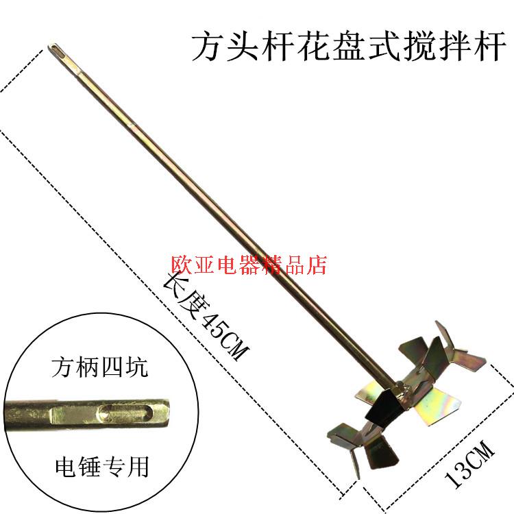 专业花盘式油漆涂料腻子粉搅拌杆四坑电锤手电钻使用搅拌头搅拌器