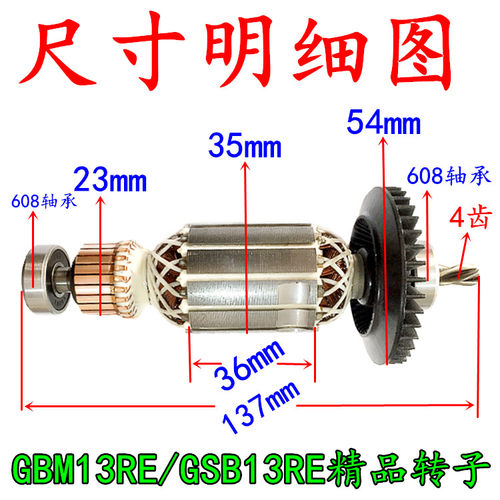 配博世手电钻 冲击电钻转子 配博世GSB13RE GBM13RE GSB10RE 转子