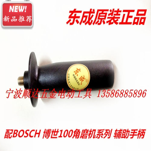 东成03-100A手柄TWS6600角磨机辅助侧手柄TWS6000/GWS6-100/7-100