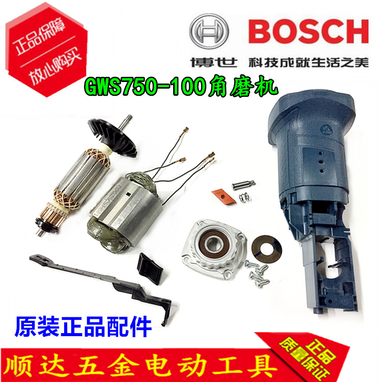 BOSCH博世GWS750-100角磨机零件转子定子齿轮开关碳刷法兰750-125