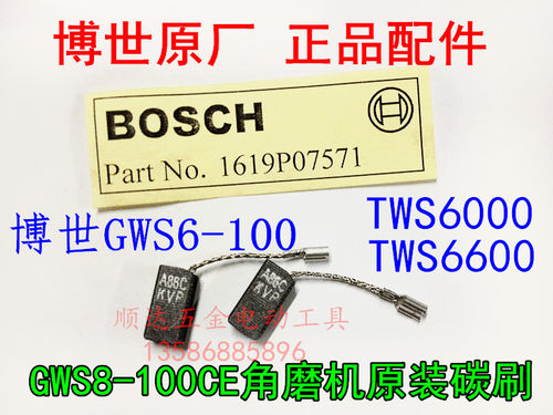 原装博世角磨机碳刷 电刷TWS6000 6-100 7-100 8-100 TWS6600