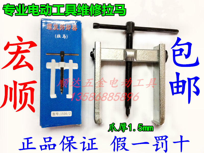 电动工具维修工具 齿轮轴承拉马 宏顺拉马 二两爪拉马 超薄型拉马