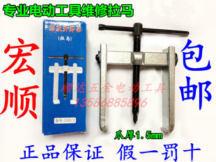 二两爪拉马 宏顺拉马 超薄型拉马 齿轮轴承拉马 电动工具维修工具