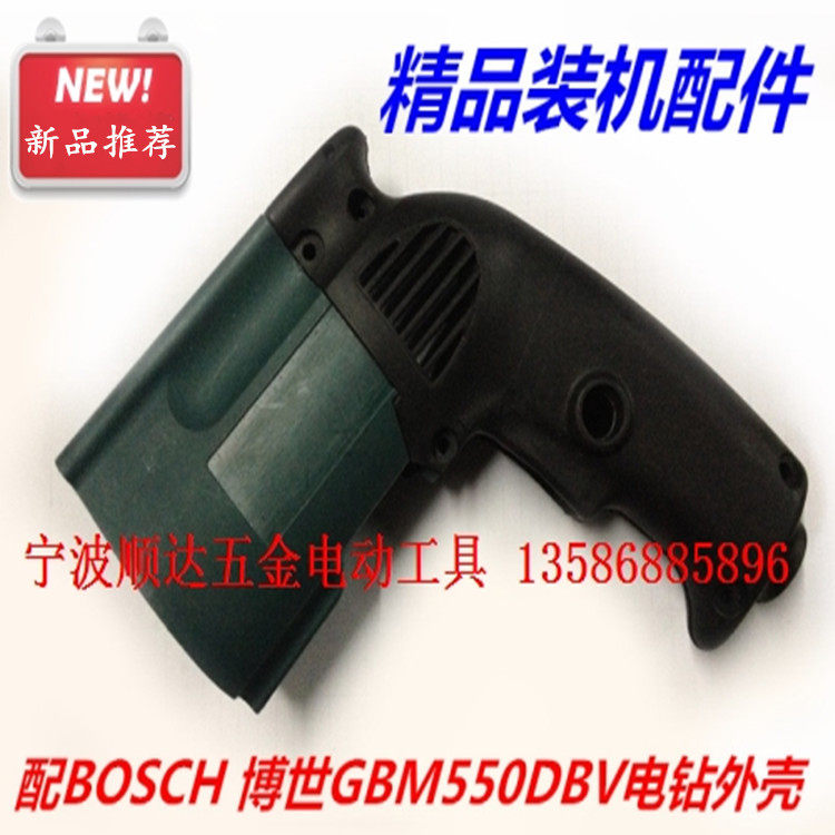 手电钻配件 配博世GBM550DBV电钻外壳 铁鎯10MM 灵虎10MM定子机壳