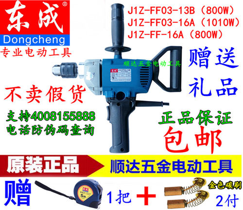 东成大功率搅拌机手电钻