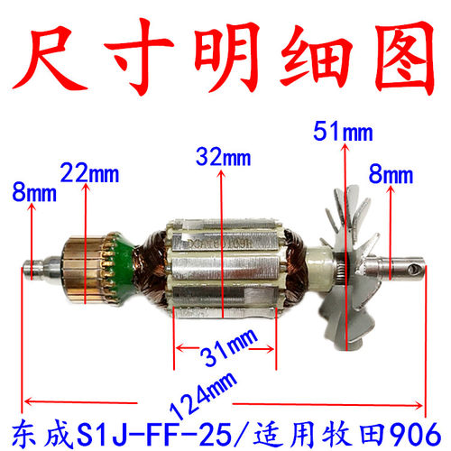 东成DCA电磨直磨机电磨头内磨机S1J-FF-25原装转子牧田906配件