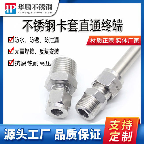 直通终端304双卡套管接头气源管