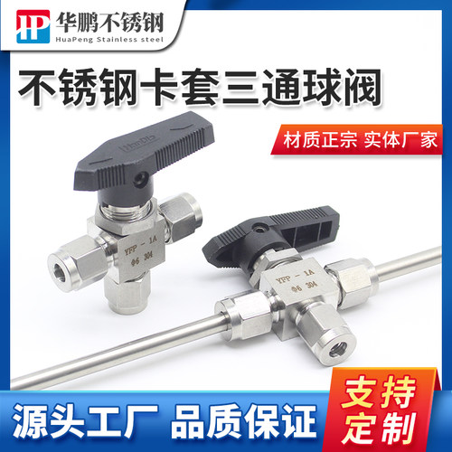 接头不锈钢卡套三通T型球阀