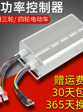 电动车电瓶车三四轮车大功率控制器18管24管60v2000w72v1500W96V8