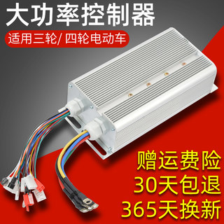 电动车电瓶车三四轮车大功率控制器18管24管60v2000w72v1500W96V8