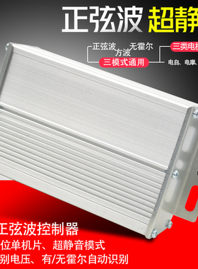 静音电动车机控制器矢量正弦波48v350W60伏800W72伏500正玄波三模