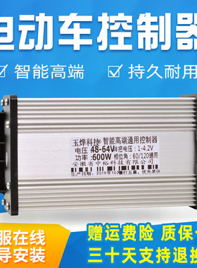 电动电瓶车控制器36V48V500W60V800W72V84无刷电机双模爱玛电动车