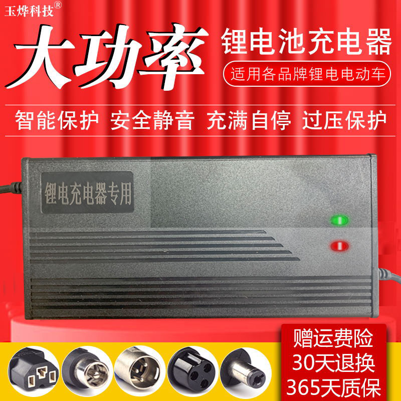 电动车锂电池充电器通三元聚合物磷酸铁锂48v5a60v5a72v54.7V快充