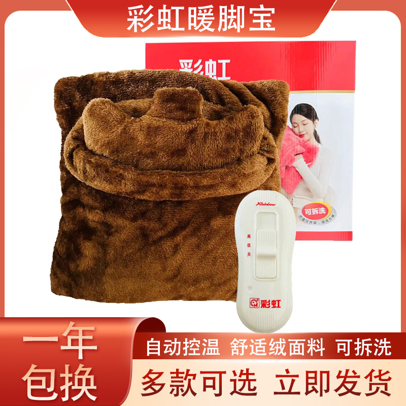 彩虹暖脚宝电热垫家用插电暖脚器调温可拆洗毛绒加厚安全暖手宝