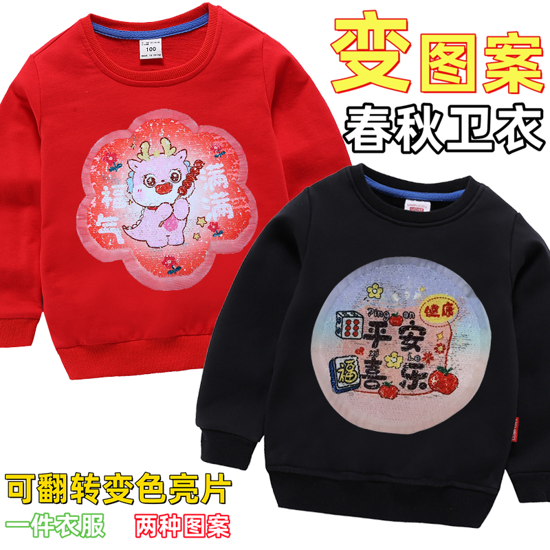 龙年新年限定款翻转变色亮片卫衣