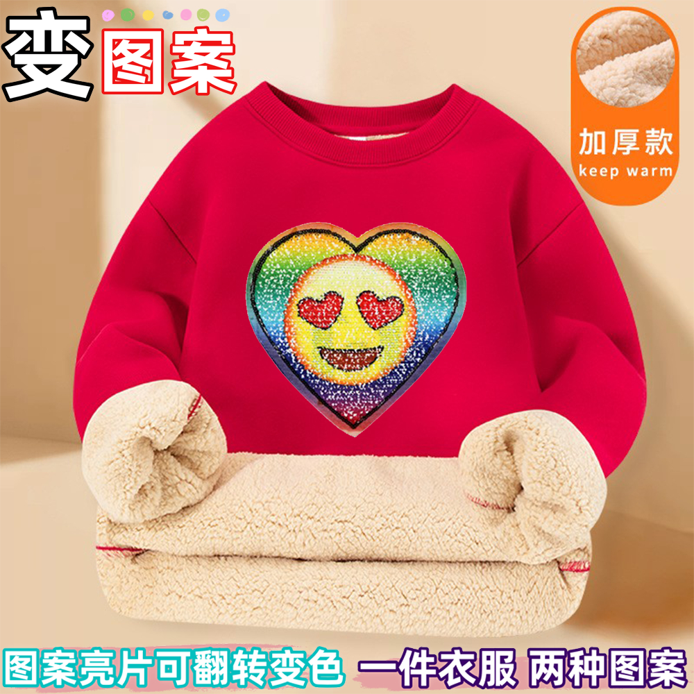 儿童加绒加厚卫衣创意表情翻转变色亮片羊羔绒上衣笑脸男女童装冬