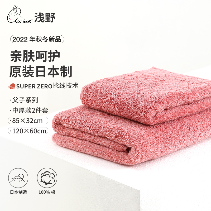 日本制浅野毛巾浴巾2件套装礼盒