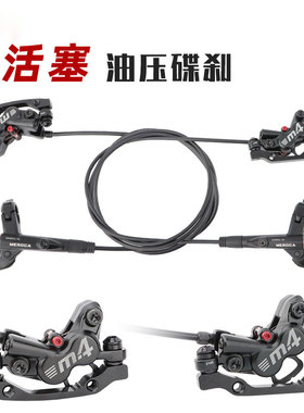 MEROCA M4四活塞油刹山地自行车油压碟刹器刹车套件液压油碟MT420