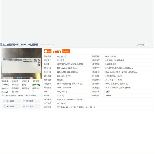 工控屏G101EVN01.0单屏幕