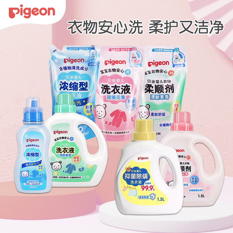 贝亲婴儿洗衣液 宝宝新生儿童专用衣物清洗剂 补充装袋装 柔顺剂,婴童洗护,宝宝洗衣液/宝宝内衣洗衣液,淘宝优惠券,粉丝福利购,淘宝优惠卷