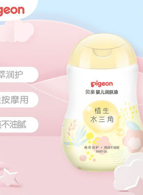 贝亲婴幼儿润肤油秋冬宝宝按摩抚触油儿童护肤辅助精油全身200ml
