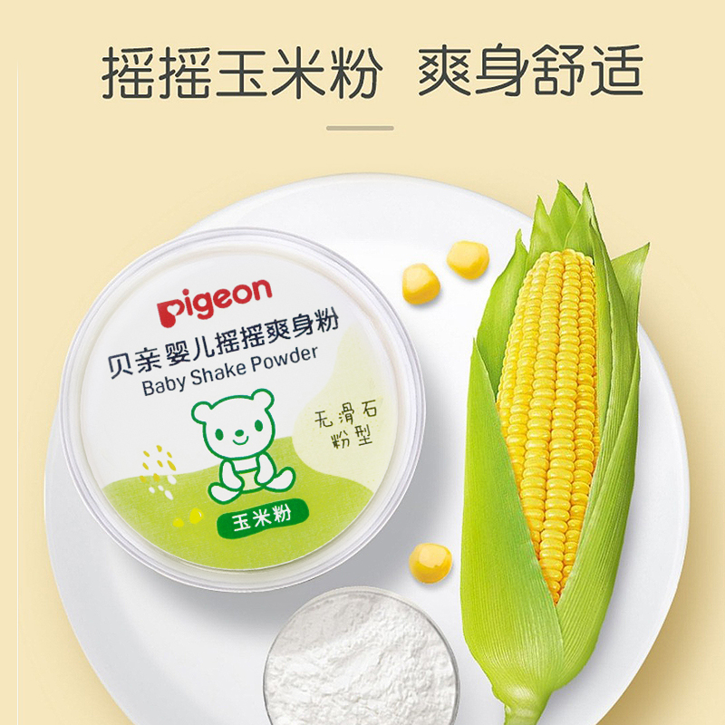 贝亲 婴儿摇摇爽身粉50g 带粉扑 无滑石粉 无香料 玉米粉 HA15
