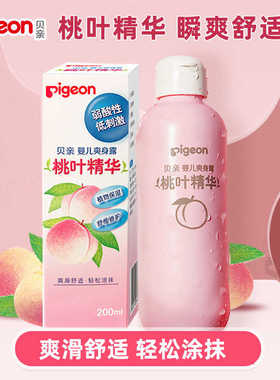 贝亲婴儿桃子水新生儿液体爽身粉洗护宝宝桃叶精华水液儿童爽身露