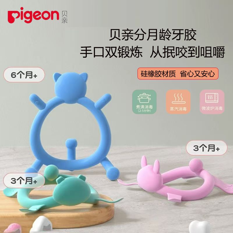 贝亲婴儿牙胶硅橡胶食品级磨牙棒口欲期防吃手咬咬玩具抓握训练器