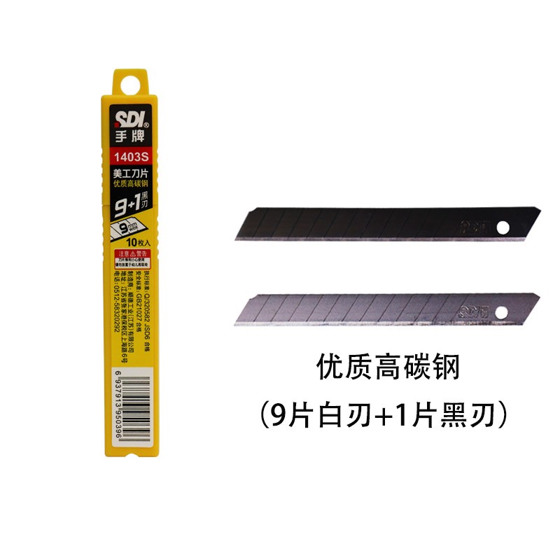 原装小美工刀片SDI切割用具
