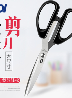 SDI手牌0843C高级事务剪刀家用办公用0931C省力S曲线剪中高档文具