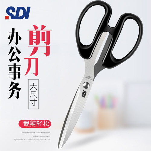 办公文具剪刀SDI手牌家用