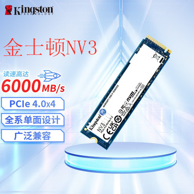 金士顿NV3笔记本台式机电脑SSD固态硬盘M.2 2280NVMe pcie4.0适用