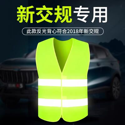 汽车反光背心马甲新交规安全防护反光衣汽车年审夜间高亮年检套装